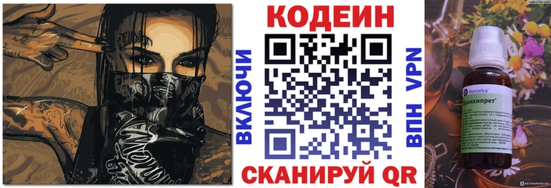 Кодеин напиток Lean (лин)  купить наркотик  Бологое 